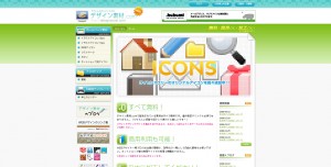 デザイン素材.com