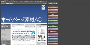 ホームページ素材AC