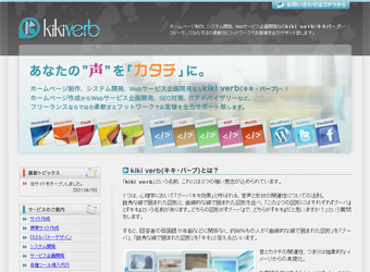 ホームページ制作 システム開発 Webサービス企画開発 | kiki verb（キキバーブ）